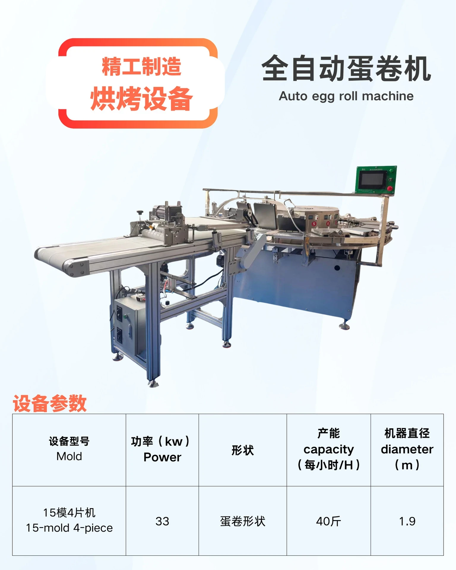 全自动蛋卷机