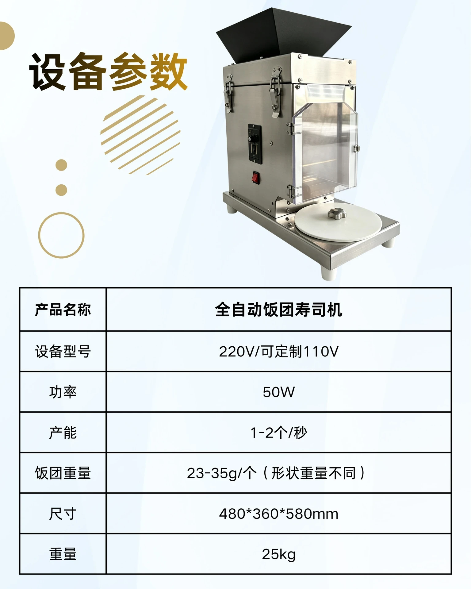 全自动饭团寿司机