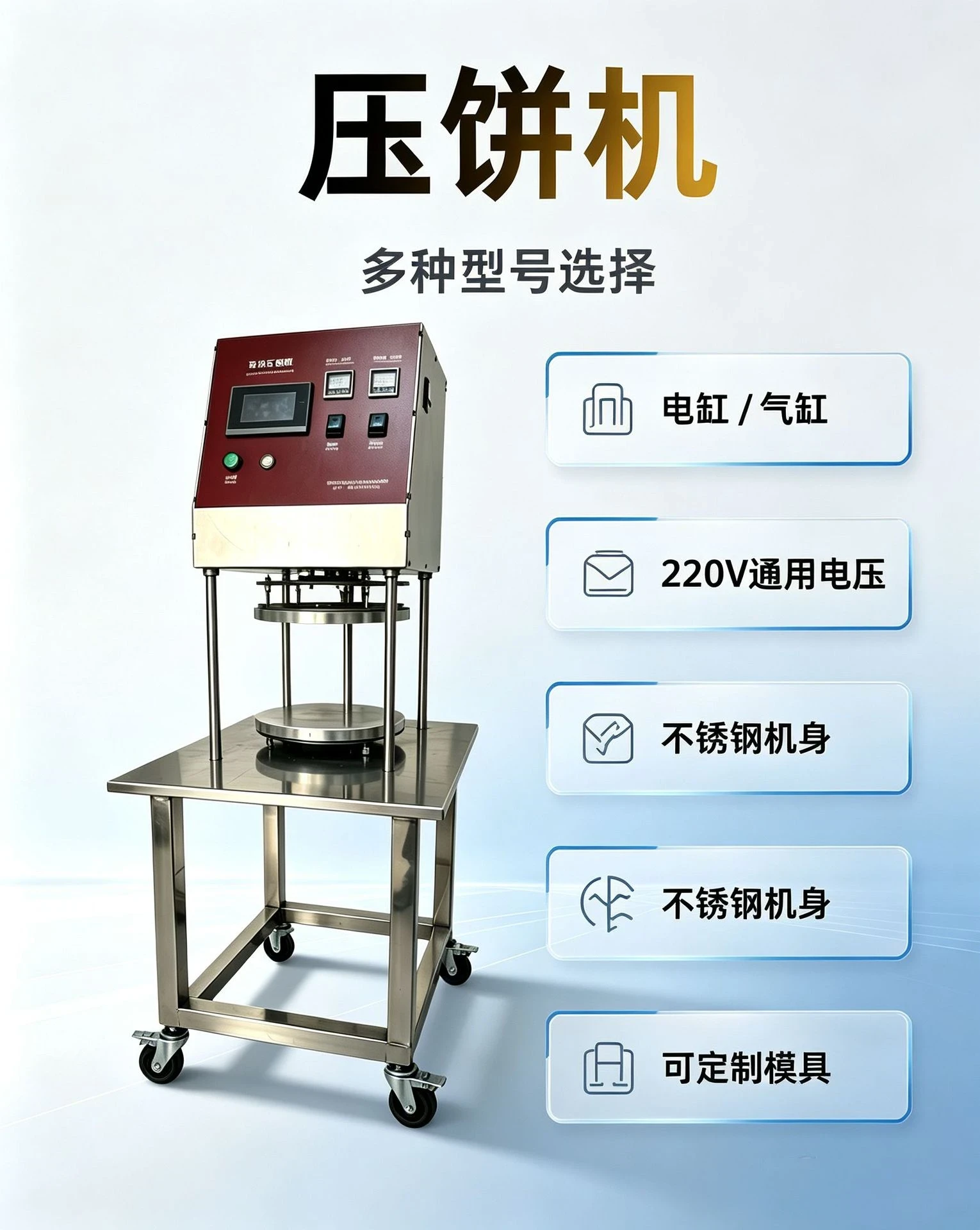 电动压饼机