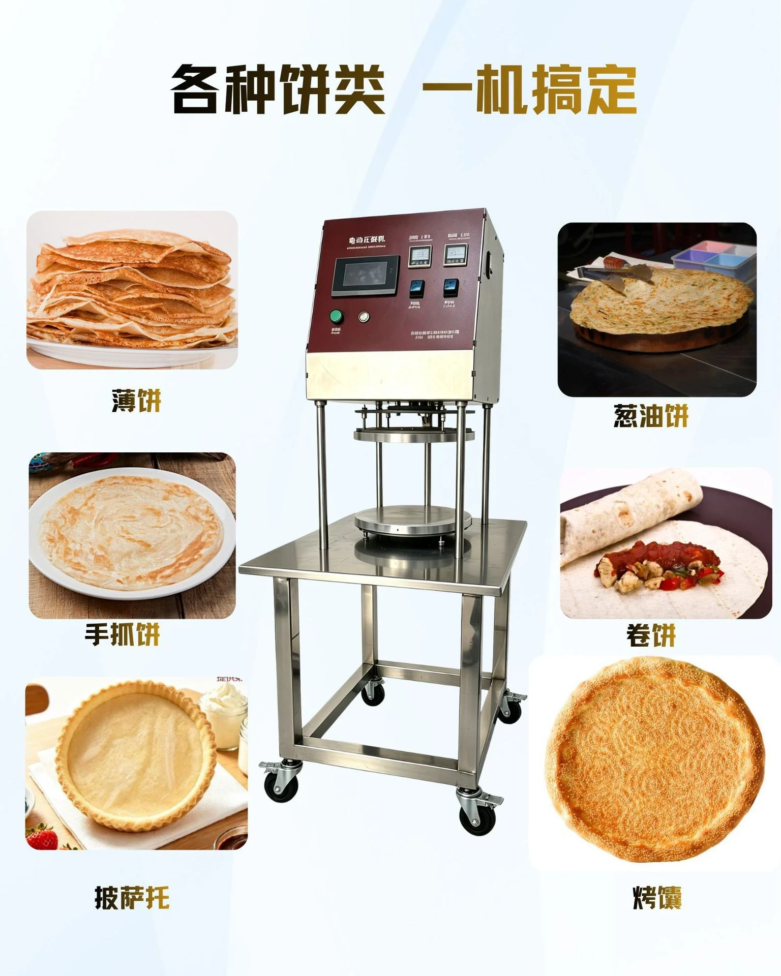 电动压饼机