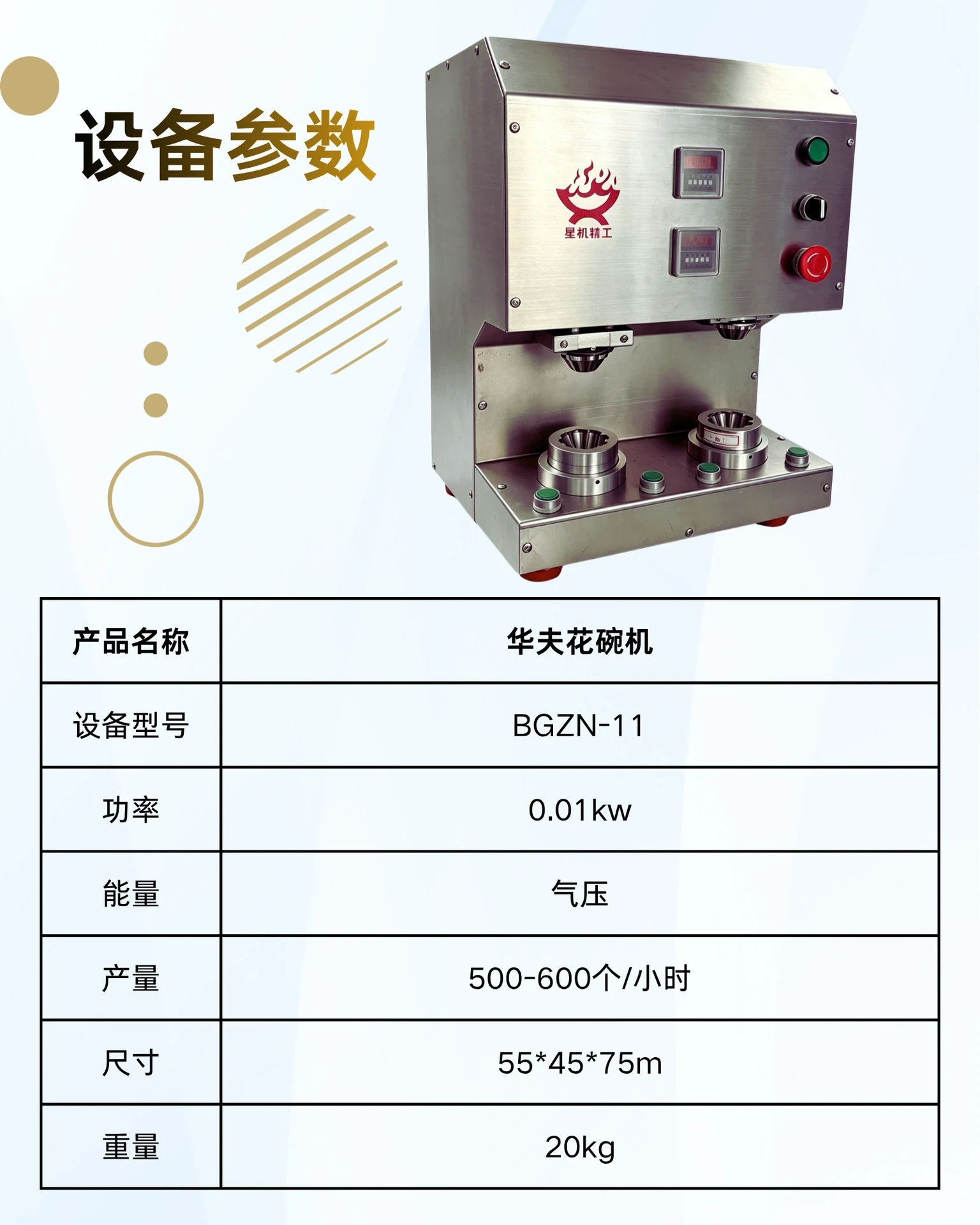 冰淇淋花碗机