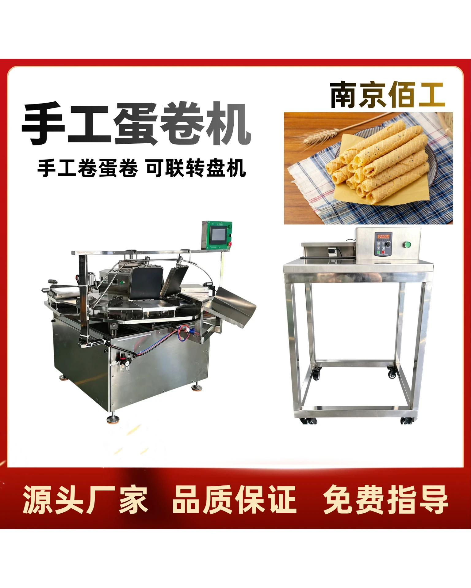 手工蛋卷机