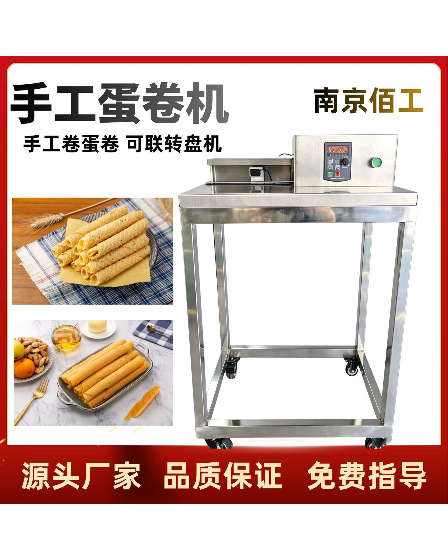 手工蛋卷机