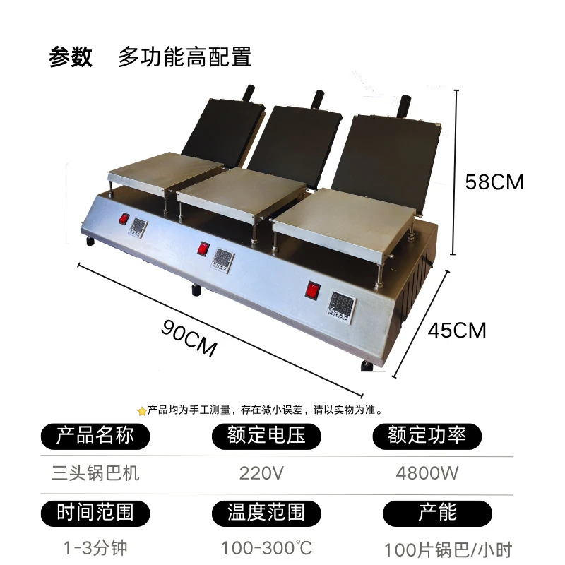 手工锅巴机实拍