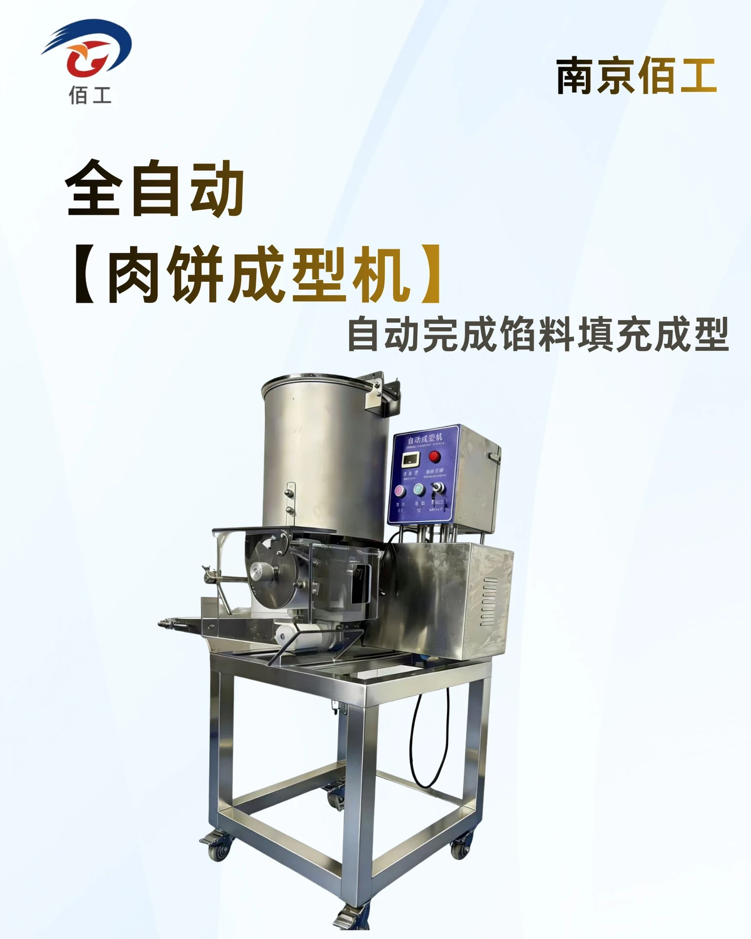自动肉饼成型机