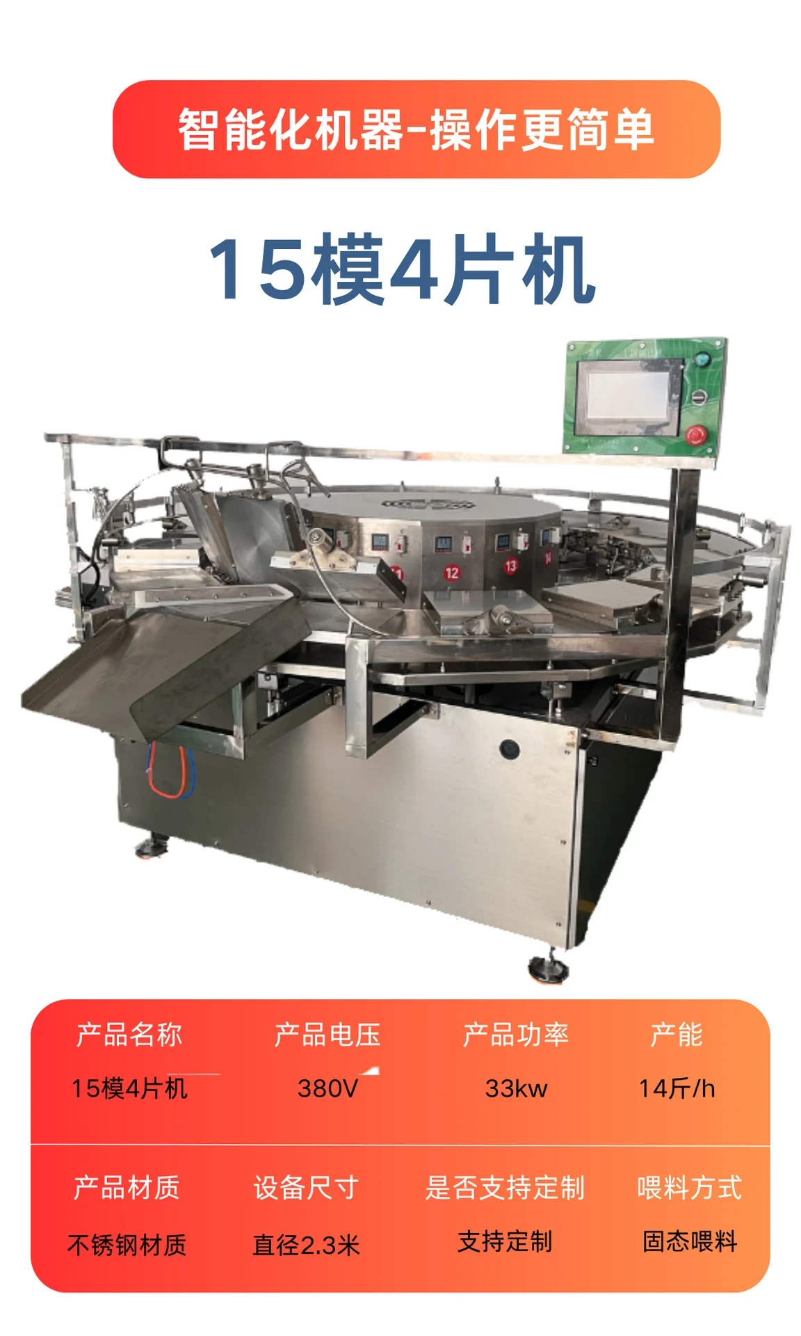 风吹饼机