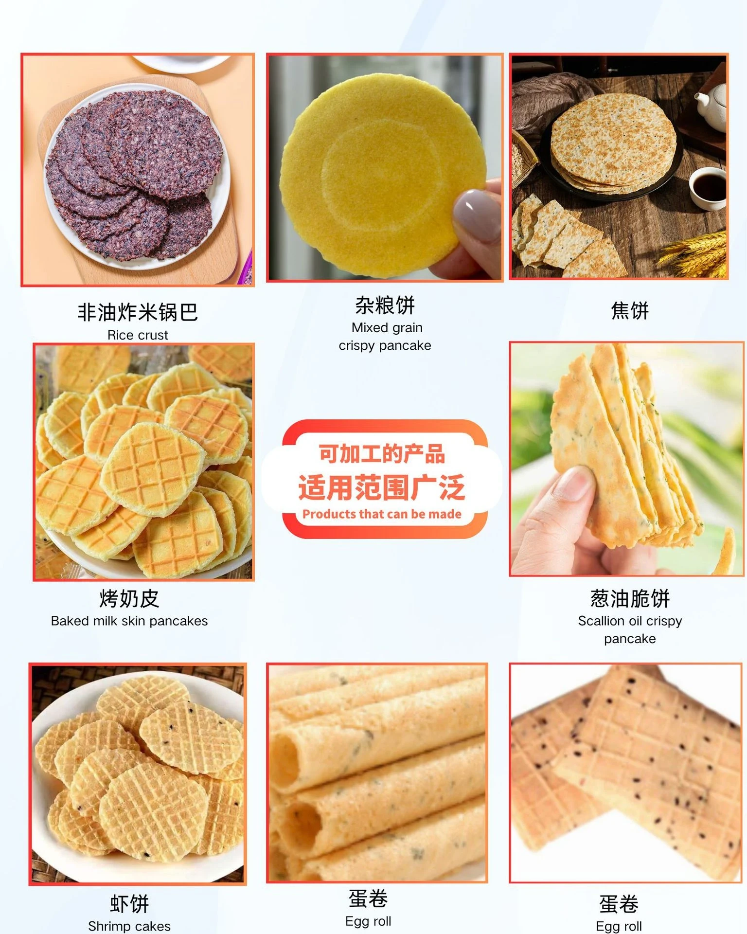 风吹饼机